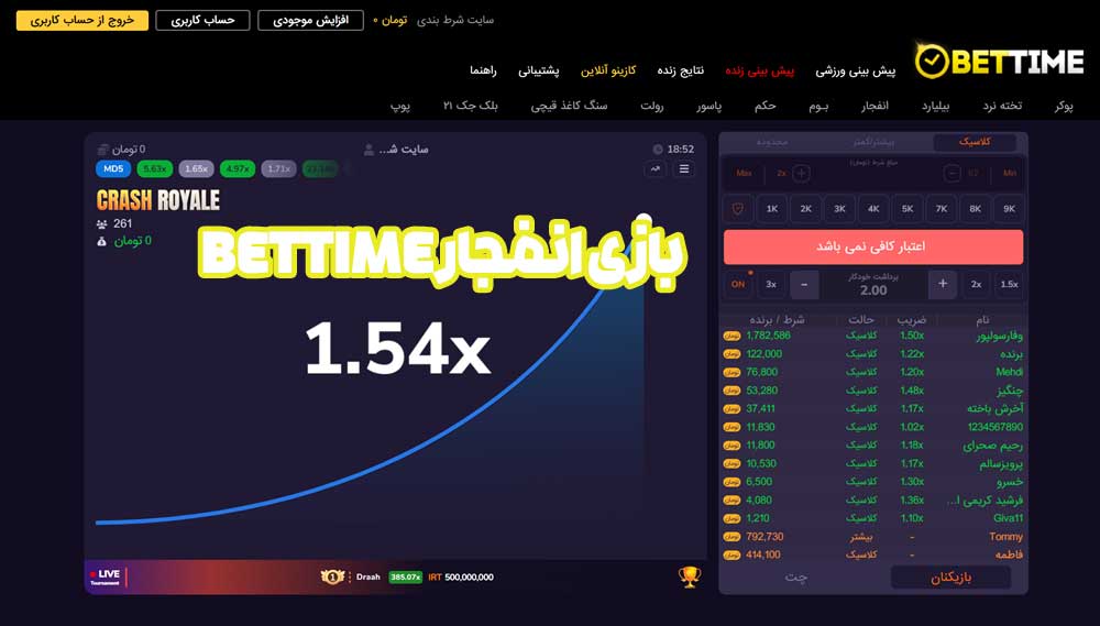 بازی انفجار bettime